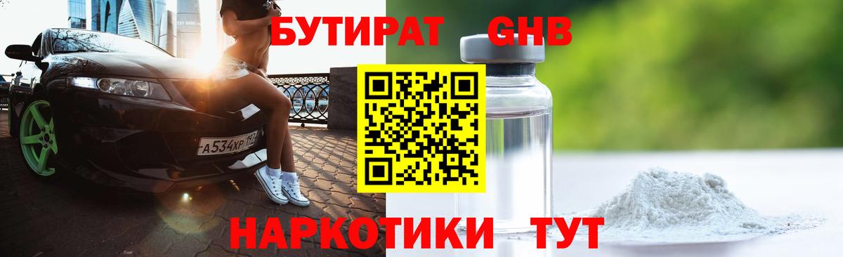 БУТИРАТ оксана Кингисепп