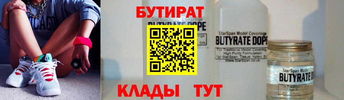 Кингисепп  БУТИРАТ GHB  Вход с VPN 