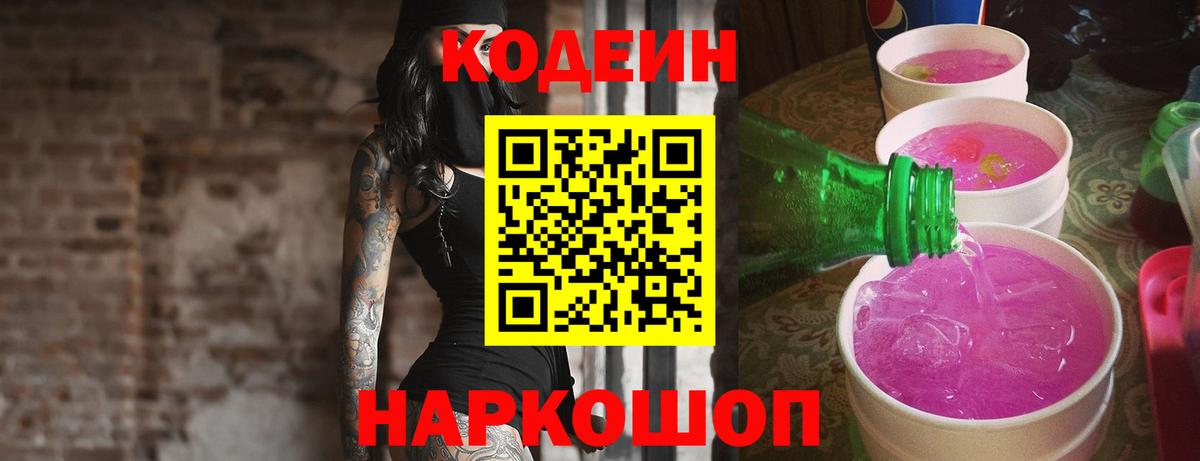 Кодеиновый сироп Lean напиток Lean (лин)  Вход с VPN  Кингисепп 