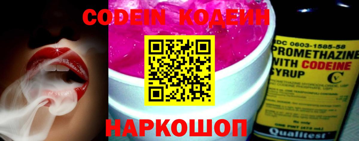 Кодеиновый сироп Lean напиток Lean (лин) Кингисепп