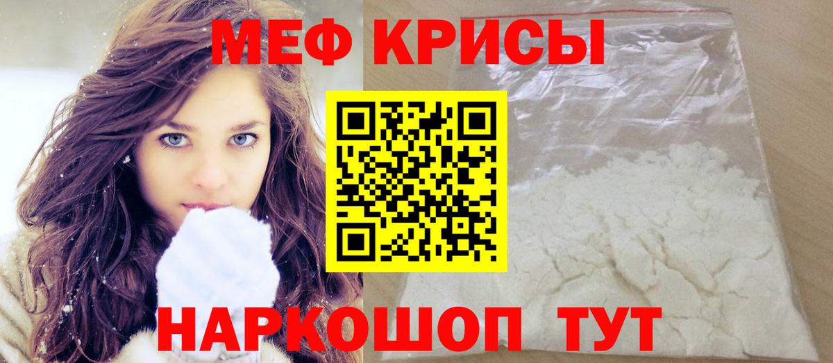 Меф мяу мяу  Кингисепп